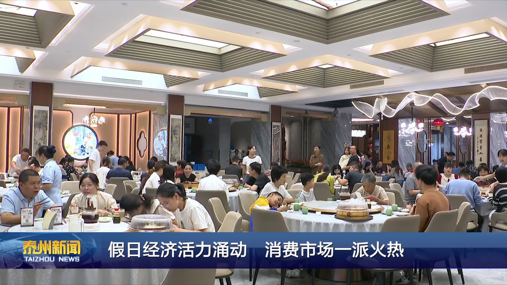 假日经济活力涌动 消费市场一派火热